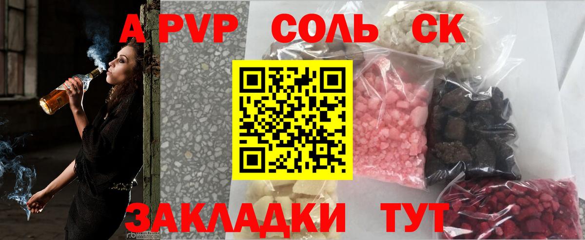 Альфа ПВП кристаллы Новодвинск