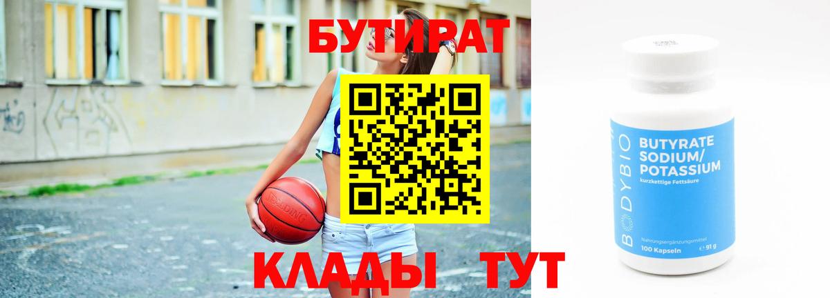 БУТИРАТ буратино Новодвинск