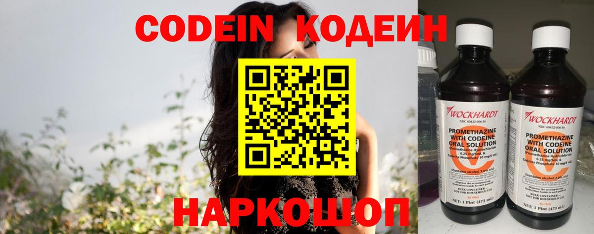 Новодвинск  Кодеиновый сироп Lean напиток Lean (лин)  Вход с VPN  Кодеиновый сироп Lean Purple Drank 