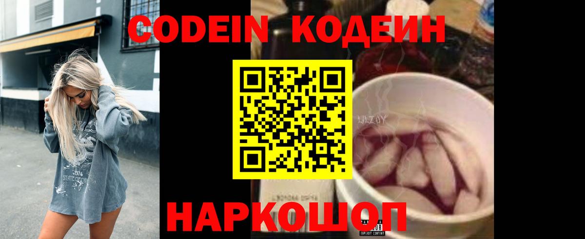 Кодеиновый сироп Lean напиток Lean (лин) Новодвинск
