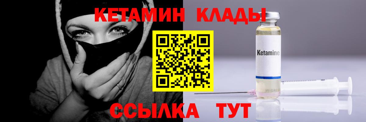 КЕТАМИН VHQ  MEGA   Новодвинск  Вход с VPN 