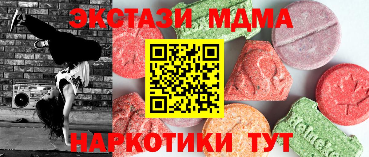 MDMA кристаллы Новодвинск
