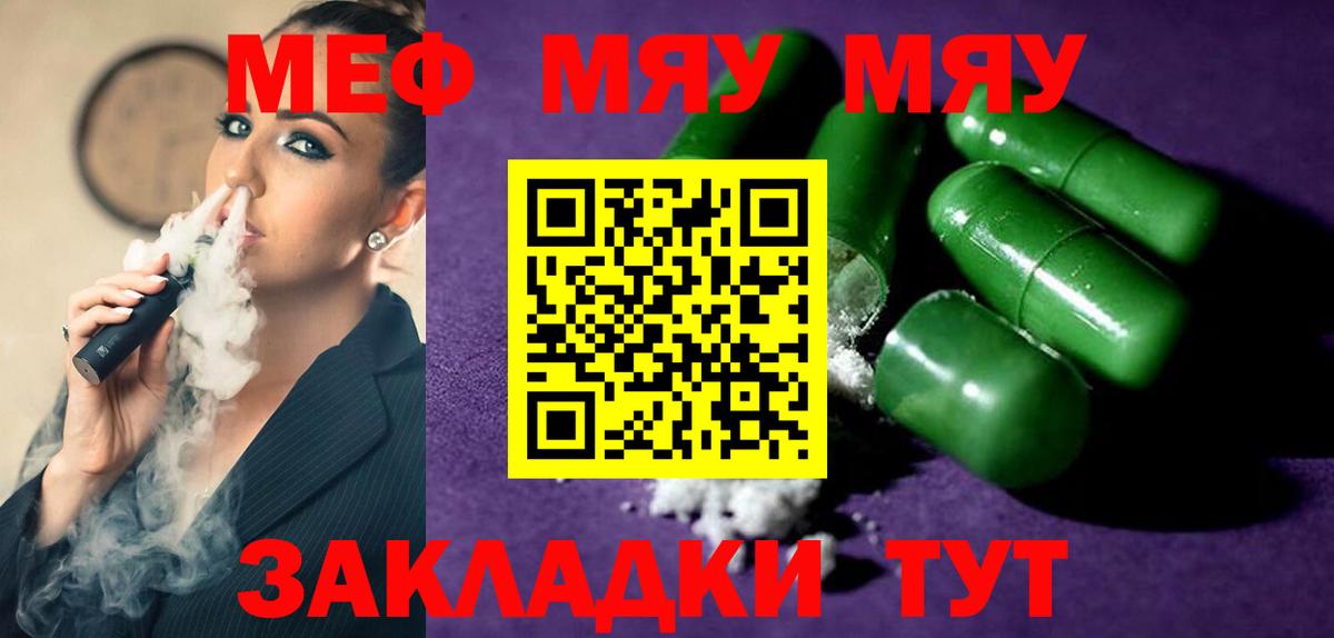 Меф мяу мяу мука Новодвинск