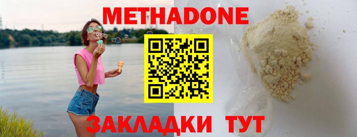 Метадон мёд Новодвинск