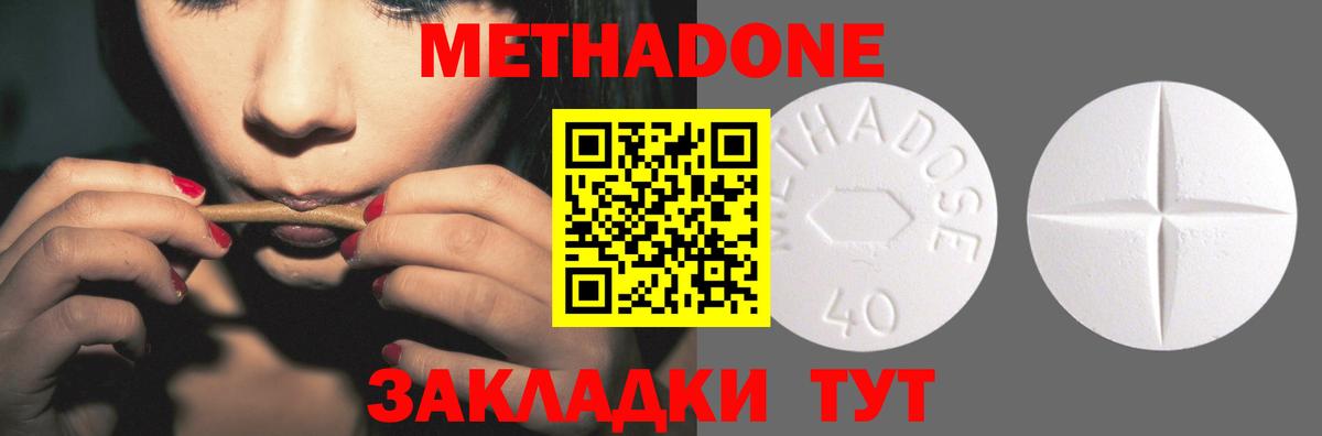 Метадон белоснежный  Метадон VHQ  Новодвинск  Вход с VPN 